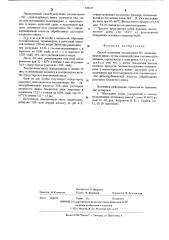Способ получения гексаметилен-бисдитиокарбамата цинка (патент 529157)