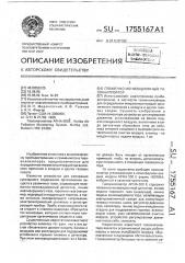 Пламенно-ионизационный газоанализатор (патент 1755167)