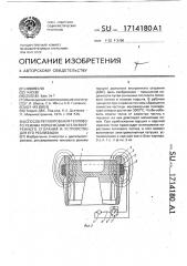 Способ регулирования теплового режима поршня двигателя внутреннего сгорания и устройство для его осуществления (патент 1714180)
