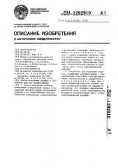 Способ получения отливок и устройство для его осуществления (патент 1292910)