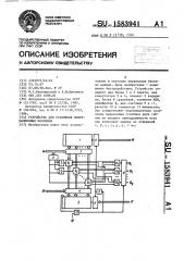 Устройство для сравнения информационных массивов (патент 1583941)