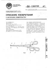 Зажим хирургический (патент 1360709)