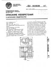 Источник реактивной мощности (патент 1610540)