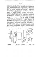 Приспособление к карбюратору для автоматического регулирования соотношения составных частей топливно- воздушной смеси в двигателях внутреннего горения (патент 57488)