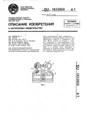 Спасательный жилет (патент 1615054)