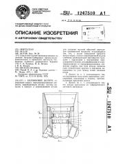 Колонковое долото (патент 1247510)