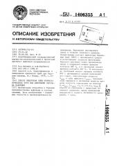 Способ измерения силы прихвата бурильных труб под действием перепада давления (патент 1406355)