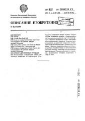 Аппарат для тепловых процедур (патент 2004220)