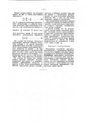 Передающее устройство для катодного дальновидения (патент 39836)