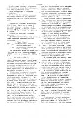 Устройство для измерения критической частоты слияния мельканий (патент 1373399)