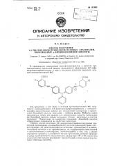 Способ получения 4,41-диариламино-трифенилметановых красителей, производных м-аминобензойной кислоты (патент 121892)