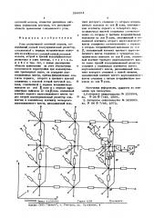 Узел резистивной сеточной модели (патент 598094)