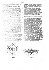 Датчик для контроля линейной плотности шелка-сырца (патент 1537715)