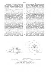 Ловитель для грузоподъемных механизмов (патент 1252275)