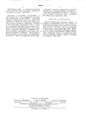 Способ переработки гартлинга плавкой со свинцом (патент 406924)