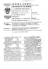 Шихта для получения кремния (патент 327780)