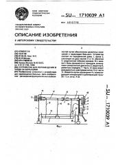 Устройство для перемещения и ухода за больными (патент 1710039)