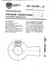 Механизм поворота рабочего органа опрыскивателя (патент 1017249)