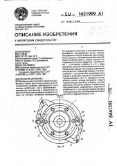 Конусная дробилка (патент 1621999)