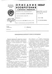 Фрикционный вариатор скорости вращения (патент 180047)