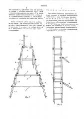 Лестничные подмости (патент 555211)