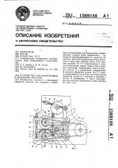 Устройство для базирования и вращения деталей (патент 1569188)