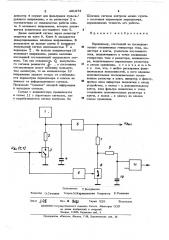 Периодомер (патент 481873)