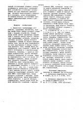 Аналоговое запоминающее устройство (патент 873279)