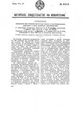 Механизм для останова ленточных машин в льнопрядильном, джутовом и т.п. производствах (патент 35019)