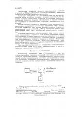Компенсатор переменного тока (патент 120873)