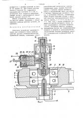 Смазочное устройство (патент 1388485)
