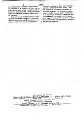Усилитель-преобразователь (патент 1030951)