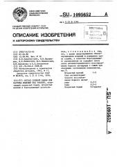 Состав соляной ванны для нагрева изделий под закалку (патент 1095652)