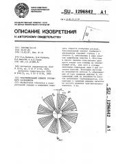Чувствительный элемент турбинного расходомера (патент 1296842)