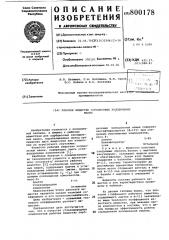 Рабочее вещество сорбционныххолодильных машин (патент 800178)