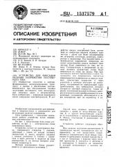 Устройство для фиксации наличия напряжения постоянного тока (патент 1537579)