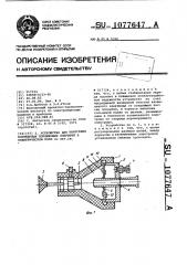 Устройство для нанесения полимерных порошковых покрытий в электрическом поле (патент 1077647)