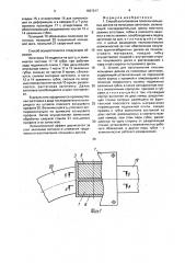 Способ изготовления плоских кольцевых дисков из полосовых заготовок и штамп для его осуществления (патент 1637917)