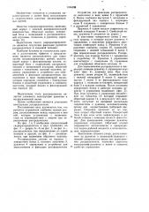 Распределитель для гидросистем механизированных крепей (патент 1036933)