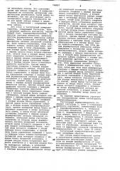 Тастатурный номеронабиратель (патент 748897)