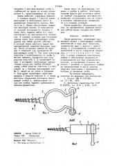 Зажим-держатель (патент 971466)
