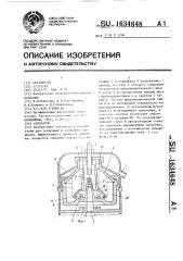 Сепаратор (патент 1634648)