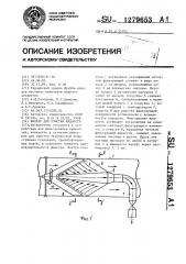 Фильтр для очистки жидкости (патент 1279653)