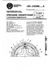 Регулируемый синхронный генератор (патент 1127049)