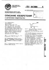 Фторированные аналоги простациклина,проявляющие антиагрегационную активность и способ их получения (патент 947999)