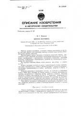 Корпус окучника (патент 134504)