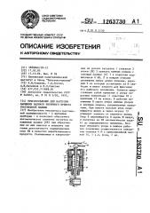 Приспособление для нагрузки нажимных валиков вытяжного прибора текстильной машины (патент 1263730)