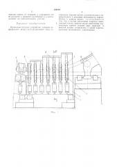 Правильно-тянущее устройство (патент 454082)