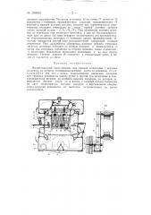 Эксцентриковый пресс-автомат для горячей штамповки (патент 150343)