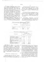 Резиновая смесь (патент 682535)